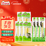 云乡人家泡椒竹笋尖组合装即食24g*10+泡椒竹笋35g*5手剥笋片年货休闲零食