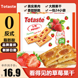 Totaste土斯草莓夹层饼干360g 儿童孕妇健康休闲小零食品年货送礼伴手礼