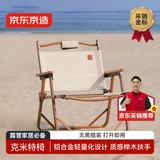 京东京造户外折叠椅 克米特椅便携椅露营椅子野餐铝合金户外桌椅米色小号