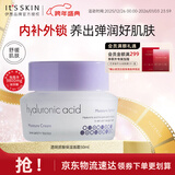 伊思（It’s skin）透明质酸面霜50ml 补水保湿抗皱水润干皮改善粗糙玻尿酸护肤品女