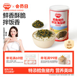 秋田满满 鳕鱼猪肉海苔碎45g 高蛋白拌饭料_享婴儿宝宝儿童辅食食谱