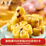 五芳斋绿豆糕   盒装25g*4只蔓越莓味100g 休闲零食中式糕点点心下午茶