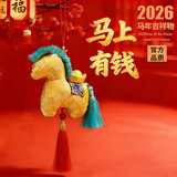 威尔通（WELTSTON）2026马年吉祥物摆件公仔毛绒玩具生肖马玩偶新年礼物礼品小马挂件