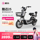 爱玛（AIMA）【北京专属】酷迈25符合新新国标成人长续航电助力高颜值代步小型电动自行车 到店选色提车