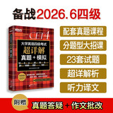 新东方 备考26年6月大学英语四级考试超详解真题+模拟 含12月真题四级刷题试卷CET4在线音频