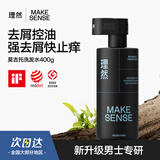 理然男士去屑洗发水控油蓬松止痒持久留香莫吉托洗发膏洗头露400g