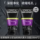 欧莱雅（LOREAL）男士控油炭爽抗黑头洁面100ml*2 深层净化保湿净爽控油