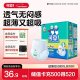 可靠（COCO）超薄透气成人拉拉裤 XL10片（臀围≥110cm）老人孕妇内裤型纸尿裤