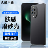 酷乐锋【肤感|抗指纹】适用华为nova15手机壳huawei保护套磨砂软壳镜头全包防摔简约亲肤淡化指纹外背壳