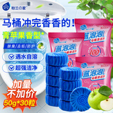 粉兰之家洁厕宝30粒蓝泡泡洁厕灵家庭厕所马桶自动清洁剂免刷洗除臭块