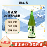 菊正宗 梅酒（配制酒）梅子酒系列 日本 19度 720ml