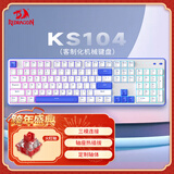 红龙（REDRAGON）KS104全尺寸客制化机械键盘 有线无线蓝牙三模 RGB热插拔 笔记本台式适用电竞游戏办公键盘 【无线三模】RGB白蓝-火红轴