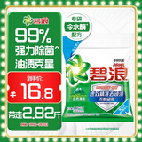 碧浪专研抗菌洗衣粉自然清新2.82斤装  除螨除菌 速溶 深层去污