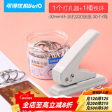 可得优（KW-triO） 按压式打孔机单孔打孔器文具手工手动A4纸打孔档案打洞机 白色+环【32mm30个】