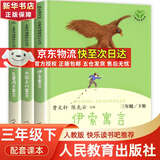 快乐读书吧三年级上册/下册 人教版 稻草人 格林童话 安徒生童话 人民教育出版社中国古代寓言故事 克雷洛夫寓言 伊索寓言 三年级 上 下必读课外阅读小学生读物三年级课外书籍书目  正版人教社 快乐读书