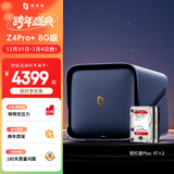 极空间私有云Z4Pro+ 8G版 8T四盘位NAS网络存储智能AI个人云硬盘家庭服务器 手机PC平板扩容