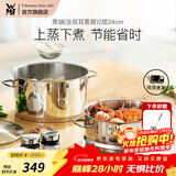 WMF福腾宝汤蒸锅不锈钢锅汤锅煮锅家用蒸笼蒸屉双耳煮锅Astoria套装 蒸锅（含双耳蒸屉） 2层 24cm