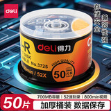 得力（deli）刻录光盘空白光盘刻录碟片DVD光盘车载MP3刻录碟刻录盘大容量dvd储存光盘 CD-R【700MB 52倍速】