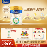 美素佳儿（Friso）皇家幼儿配方奶粉3段（1-3岁幼儿适用）800g*3 乳铁蛋白 (新国标)