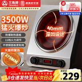 三角牌（Triangle）凹面电磁炉大功率电磁灶爆炒3500w炒菜电炒炉商用家用多功能炒菜一体银钢面板不带锅GSY350