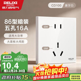 德力西（DELIXI）开关插座面板 86型墙面插座CD100 五孔16A大功率空调插座 白色