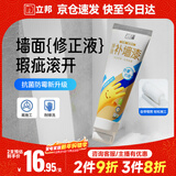 立邦补墙漆墙面修复自喷漆墙面修补白色抗菌防霉耐磨300g