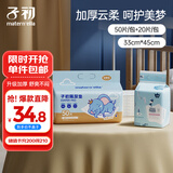 子初婴儿一次性隔尿垫云柔款*20片+升级加厚款50片33*45cm