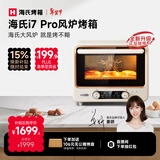 海氏（Hauswirt）i7 Pro风炉电烤箱家用平炉风炉二合一专业烘焙发酵空气炸锅多功能一体机新年礼物 米白色 40L