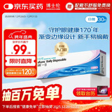 博士伦清朗一日透明近视隐形眼镜日抛30片高清水润每日抛弃型 650度