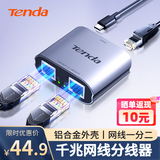 Tenda腾达网线分线器 网口一拖二 千兆交换机2口 小型网络扩展器 宽带上网转接头 转换器 集线器 SG103M