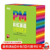 东方甄选推荐 PM彩虹英语分级阅读2级(40册) 幼儿园儿童英语绘本 美国圣智原版童书3-12岁少英语启蒙阅读教材俞敏洪新东方童书点读版寒假阅读新年元旦圣诞节日礼物 点读书 发声书 有声书 早教发声书
