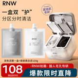 如薇（RNW）双色清洁泥膜毛孔去油黑头黑泥60g补水修护白泥60g+替换装男女