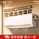 TCL大1.5匹新一级能效挂机空调冷暖变频国家补贴以旧换新