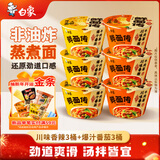白象 鲜面传 川味香辣牛肉3桶+爆汁番茄牛肉3桶2口味6桶混合装非油炸