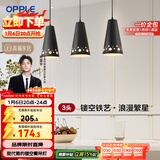 欧普照明（OPPLE）LED吊灯餐厅灯具三头餐吊灯现代简约创意吧台 繁星黑 另购E27光源