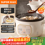 苏泊尔（SUPOR）电炖锅 电炖盅 电砂锅 煲汤锅炖汤锅 燕窝炖盅 煮粥锅 电煮锅紫陶 1.5L DG15YC685