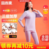 宜而爽【三层加厚】100%纯棉女士保暖内衣套装全棉圆领秋冬秋衣秋裤