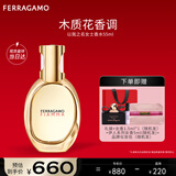 菲拉格慕（Ferragamo）以我之名女士香水55ml 木质花香调 持久留香 新年礼物