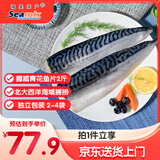 禧美海产 冷冻挪威青花鱼片净重2斤 独立包装2-4袋 去脏烤鱼 海鲜