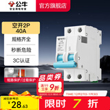 公牛（BULL）断路器 佳和LB12系列空开漏保开关 家用电源总闸空气开关 【空开2P 40A】