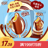 伊利巧乐兹四个圈蛋奶巧克力味冰淇淋70克*5支/盒