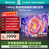 海信电视55E3NH Pro 55英寸 144Hz高刷 杜比全景声 智能Wi-Fi6 U+超画质 大内存 国家补贴20%平板电视