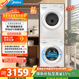 美的（Midea）洗烘套装 10KG滚筒洗衣机全自动+热泵烘干机 MG100V11FPRO+V11F 以旧换新 国家补贴 除菌除螨