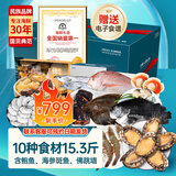 渔公码头【现货】海鲜礼盒海鲜大礼包京东自营海产年货礼盒含海参斑等10种15.3斤源头直发