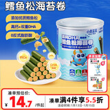 小鹿蓝蓝 高钙DHA鳕鱼松海苔卷鳕鱼味 宝宝零食鲜脆海苔鳕鱼肉松卷108g