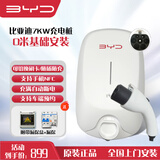 比亚迪充电桩原装7kw 适用于汉宋PLUS宋L海豹秦PLUS海鸥海豚唐元 （送装一体）基础安装