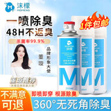 沫檬鞋子除臭喷雾剂 260ml*3银离子鞋袜去味球鞋柜杀菌抑菌运动鞋防臭