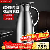 美厨（MAXCOOK）保温壶 304不锈钢真空热开水瓶暖壶家用咖啡壶大容量2L本色MCB393