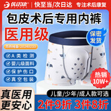 优诺康【快至次日达】医用割包皮术后内裤包茎手术后保护罩儿童环切成人 140码（40-50斤）男性外生殖器术后护理阴茎 非一次性内裤
