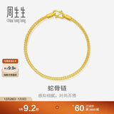 周生生圣诞礼物黄金手链 足金素圈蛇骨链男女款手环90193B计价6.65克